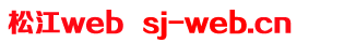 sj-web.cn
